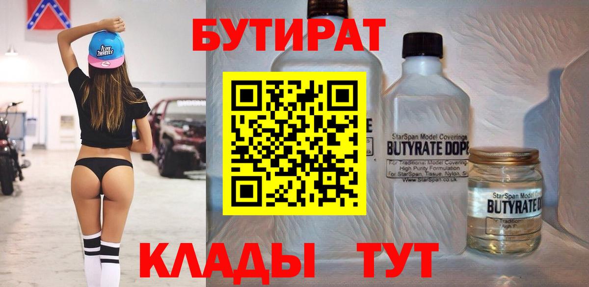 Аргун  Бутират GHB  Бутират  Вход с VPN 