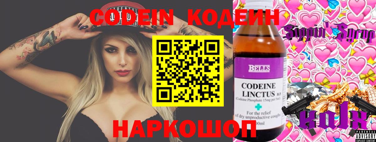 Аргун  Codein напиток Lean (лин)  Вход с VPN  Кодеиновый сироп Lean Purple Drank 